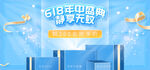 618蓝色banner