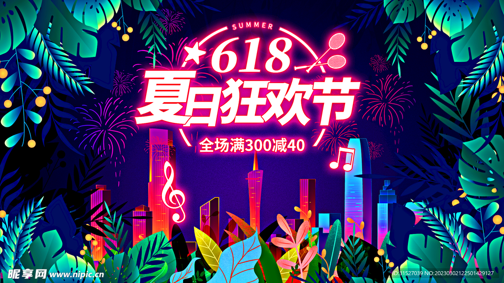 618夏日狂欢季促销展板