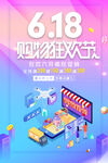 618购物狂欢节海报