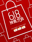 红色618创意简约留白促销海报