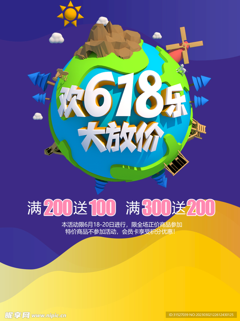 618促销海报