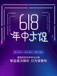 渐变霓虹618促销海报