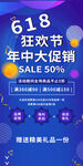 618年中大促展架