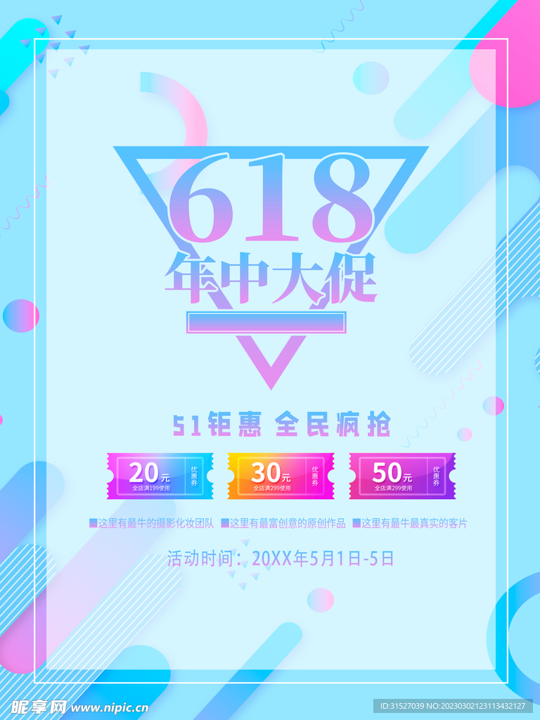 时尚618年中大促海报