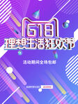 618理想生活狂欢节海报