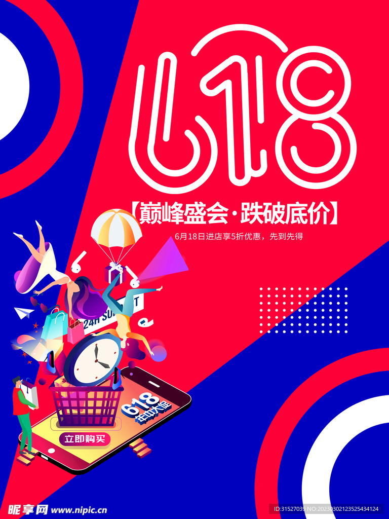 时尚618促销海报
