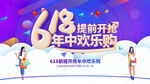 618年中欢乐购展板
