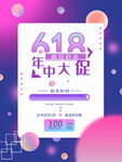 简约618年中大促海报