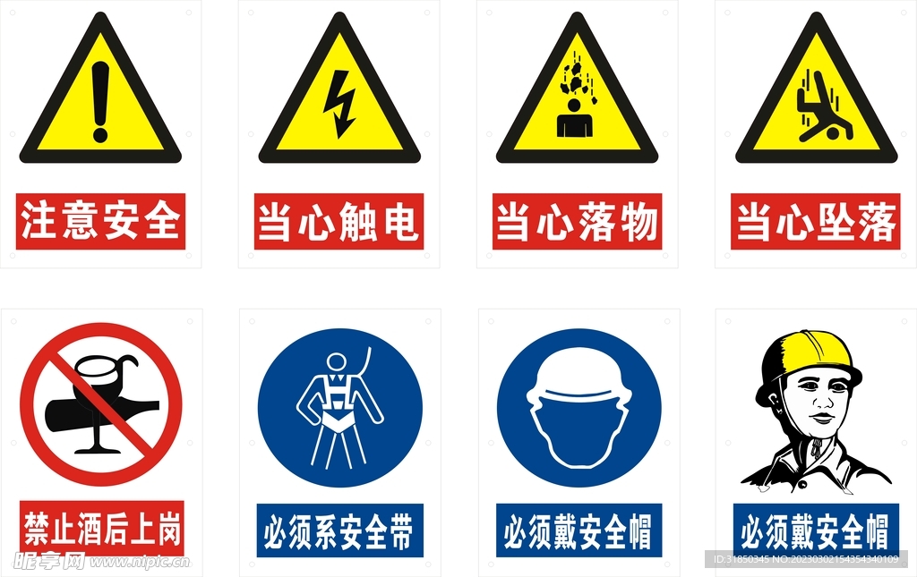 安全标识