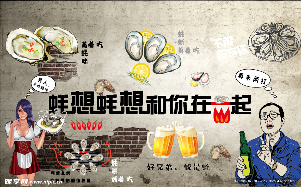 烤生蚝