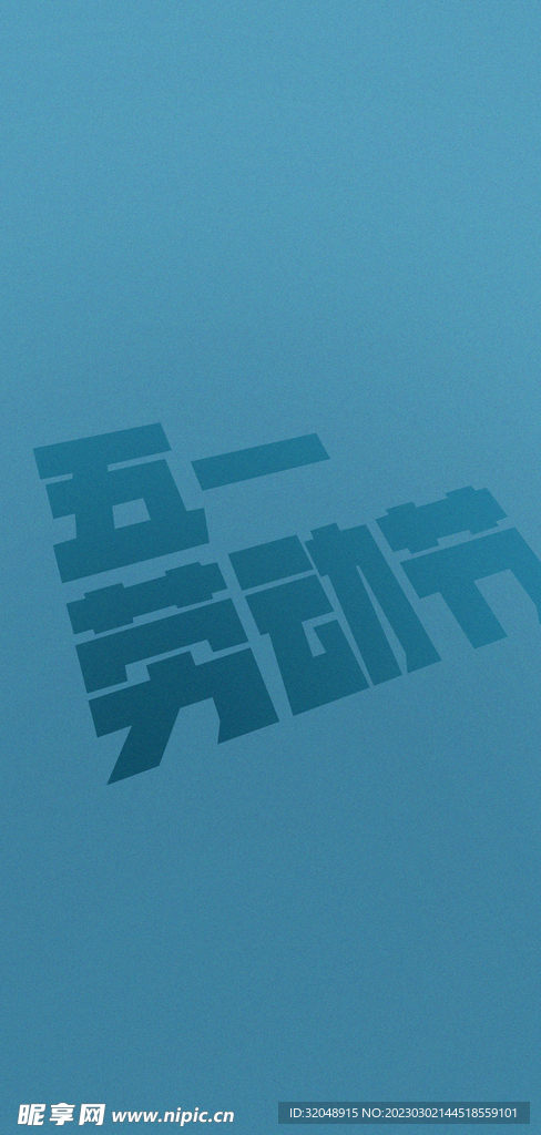 劳动节海报背景图