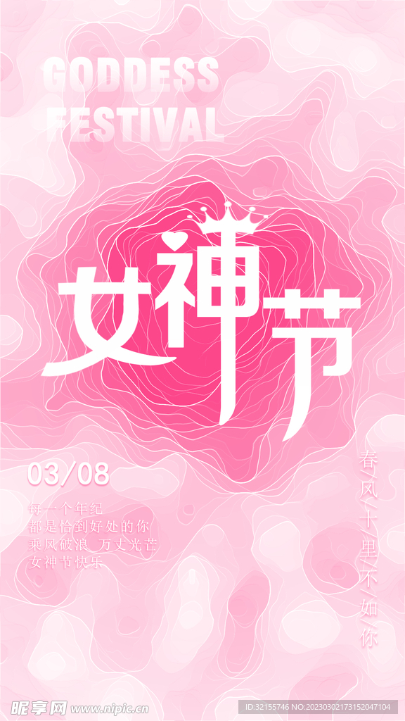 女神节海报