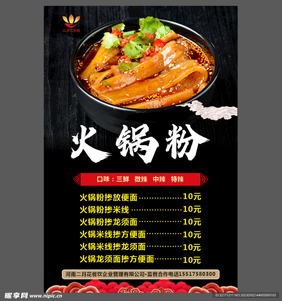 火锅粉