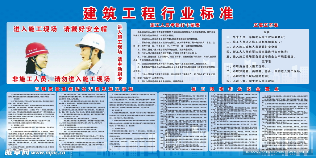 建筑工程行业标准