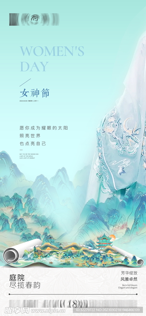 女神节