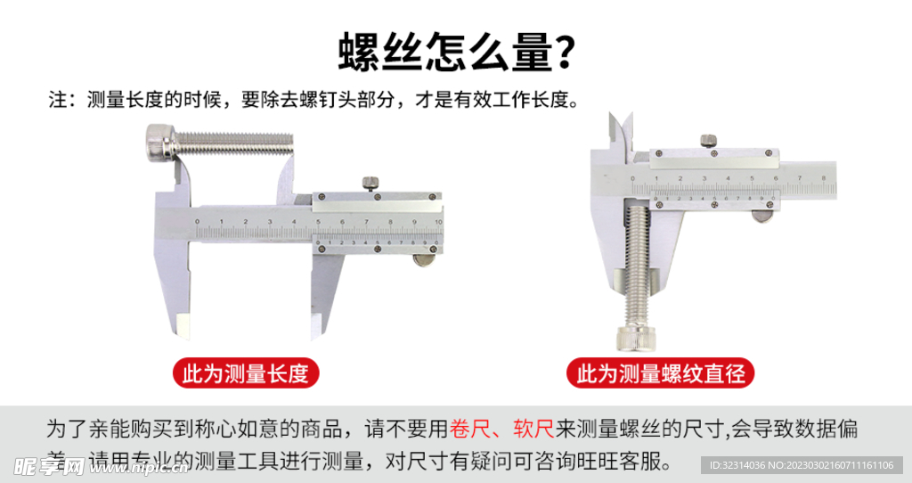 螺丝 五金 测量方法