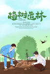 植树节海报