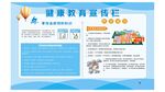 冬健康教育宣传栏