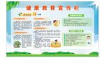 夏季健康教育宣传栏