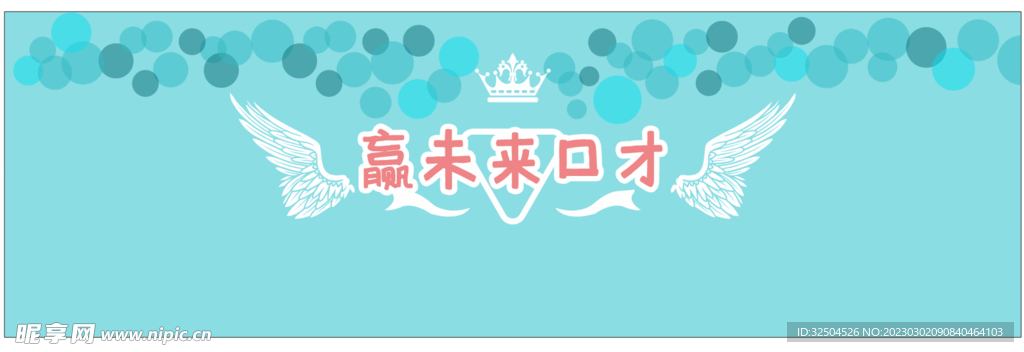 口才
