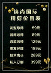 理发店价目表