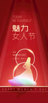 女神节海报