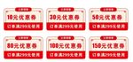 优惠券