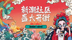 国潮海报