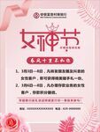 中银富登女神节海报