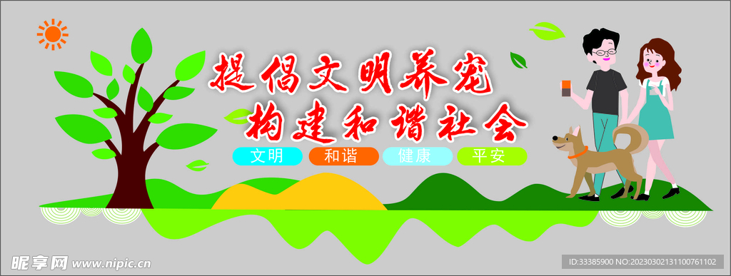 文明城市