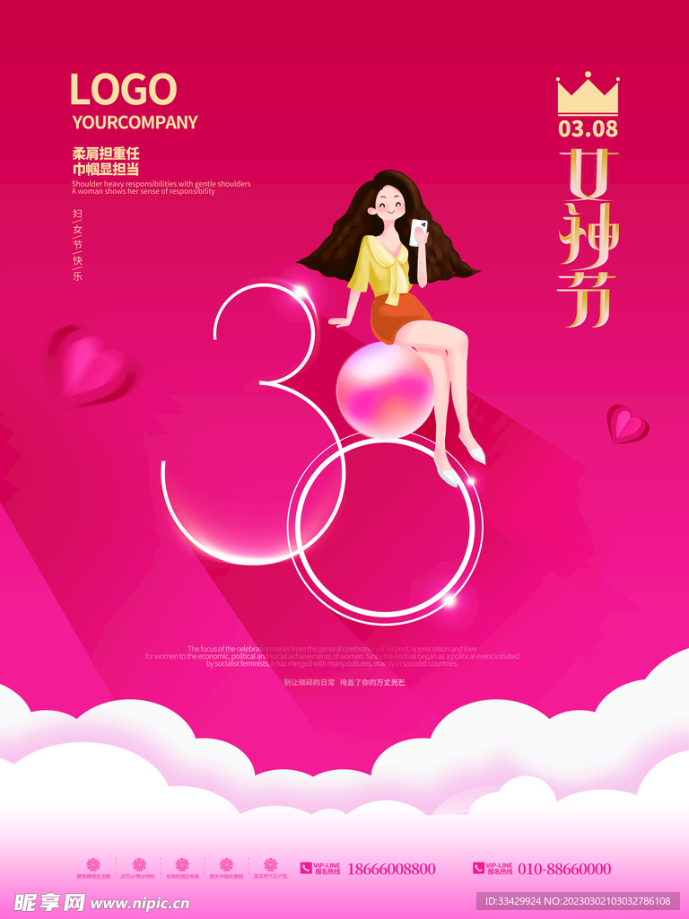 爱情女神节
