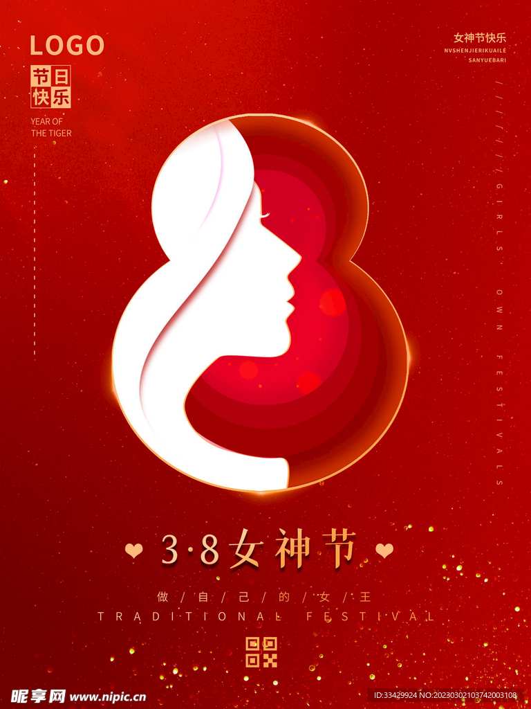 爱情女神节