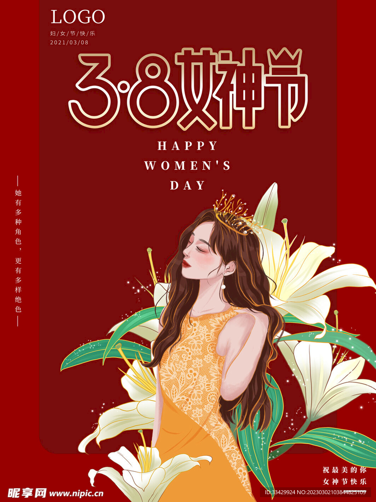 爱情女神节