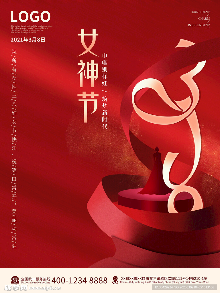 爱情女神节