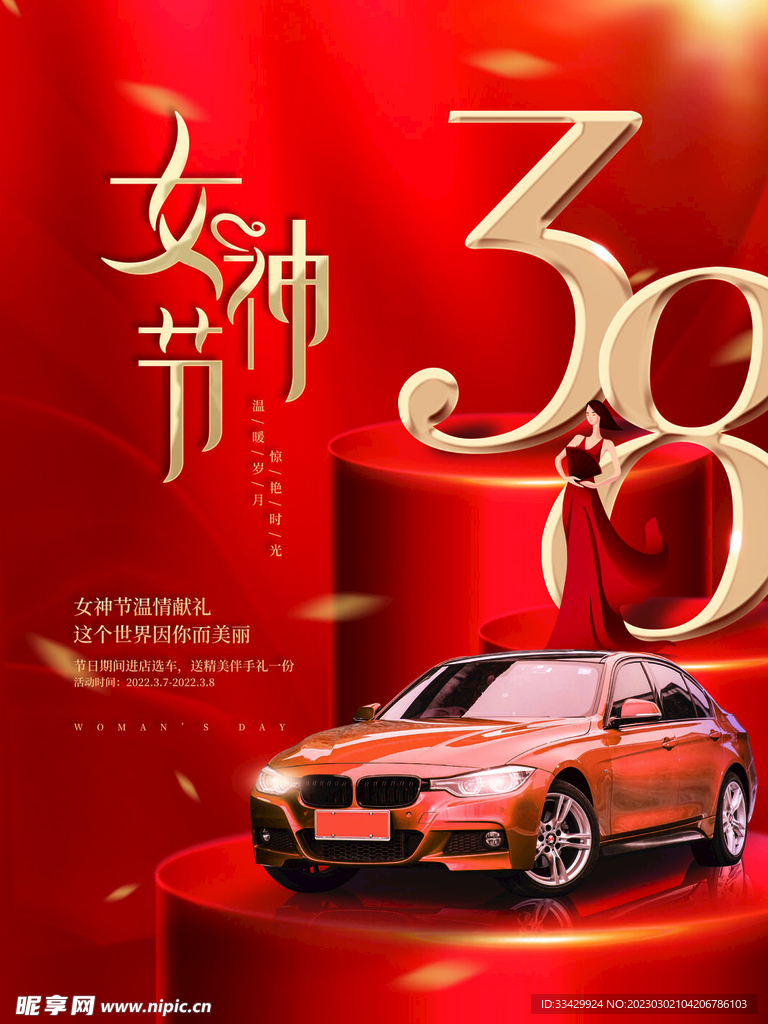 爱情女神节
