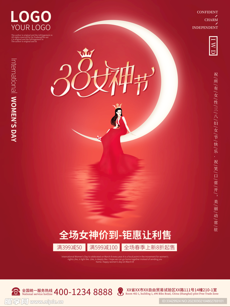 爱情女神节