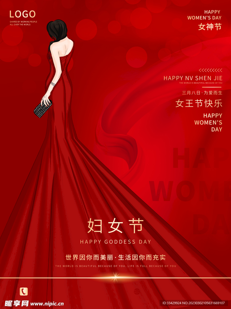 爱情女神节