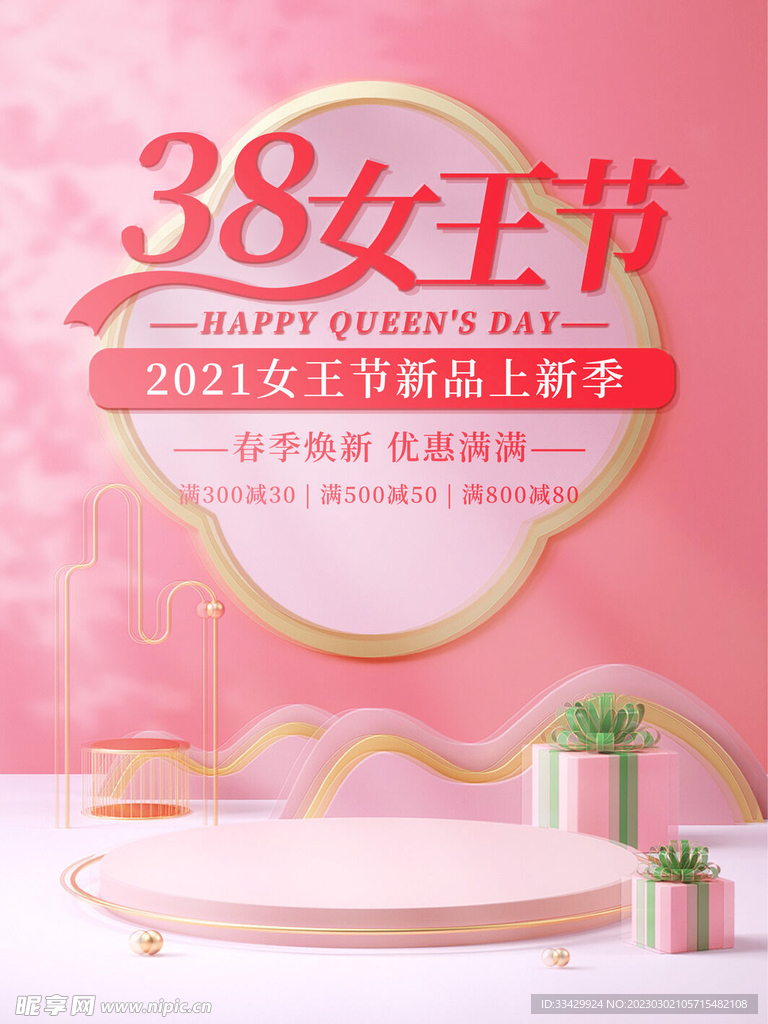 爱情女神节