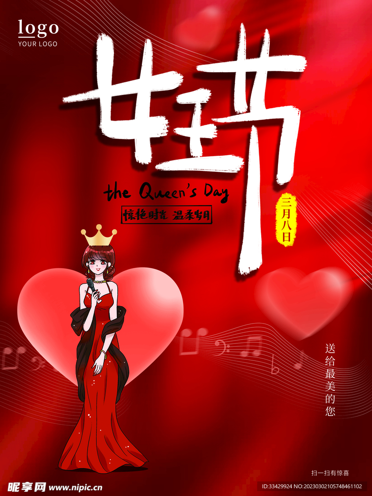 爱情女神节