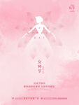爱情女神节