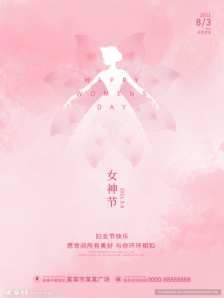 爱情女神节