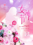 爱情女神节