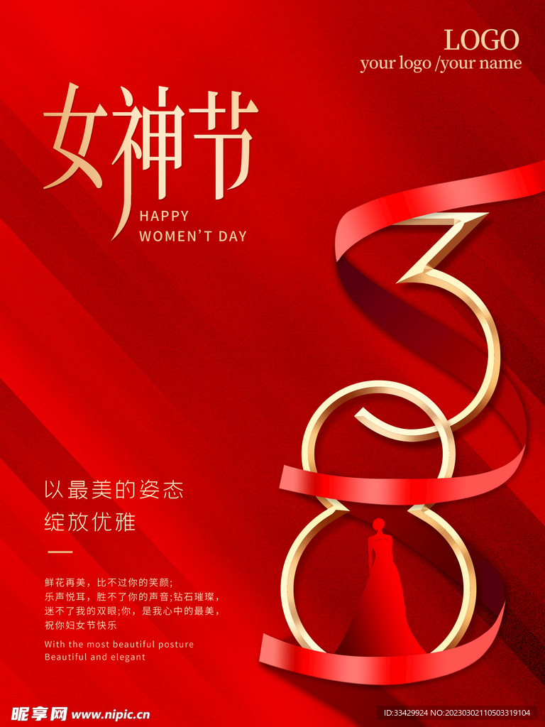 爱情女神节