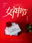 爱情女神节