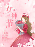 爱情女神节