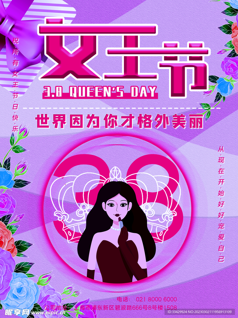 爱情女神节