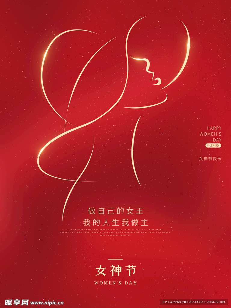 爱情女神节