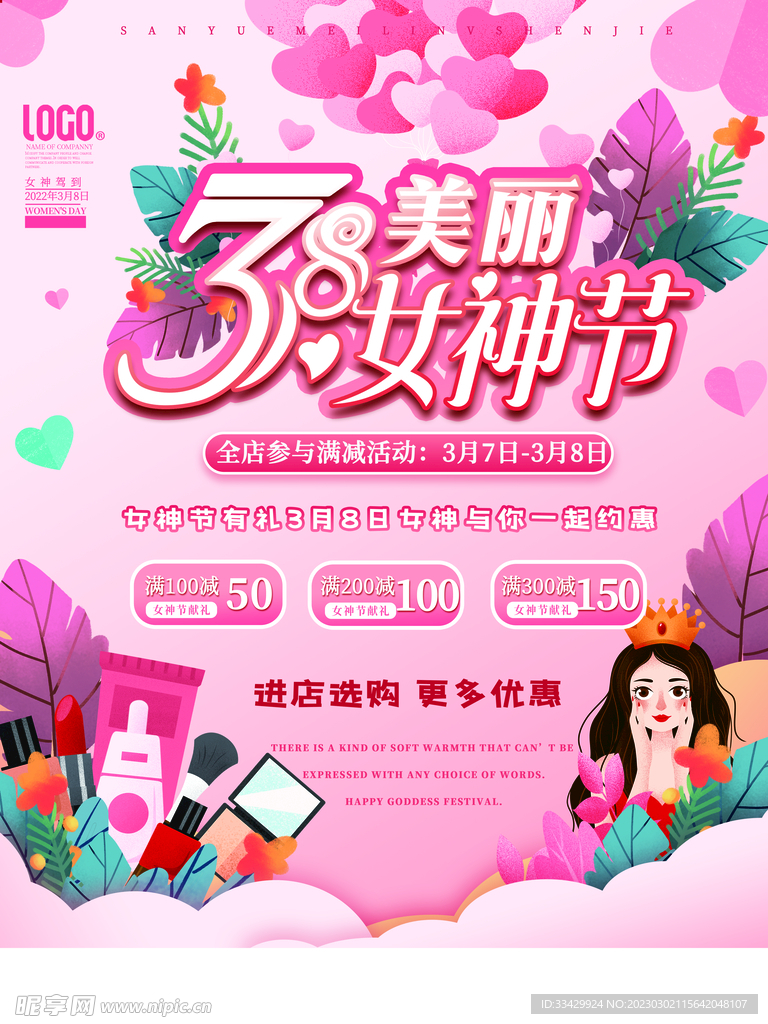爱情女神节