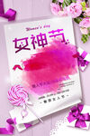 爱情女神节 