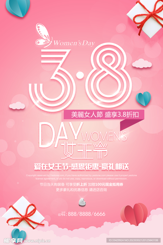 爱情女神节